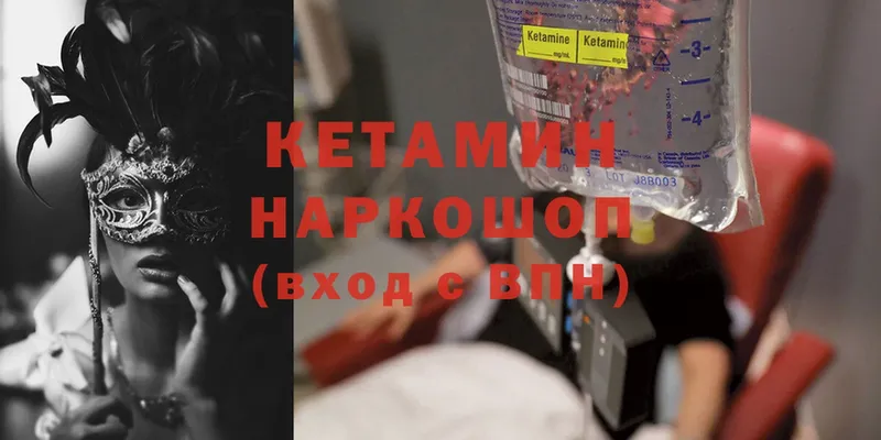 Кетамин ketamine  Бирск 